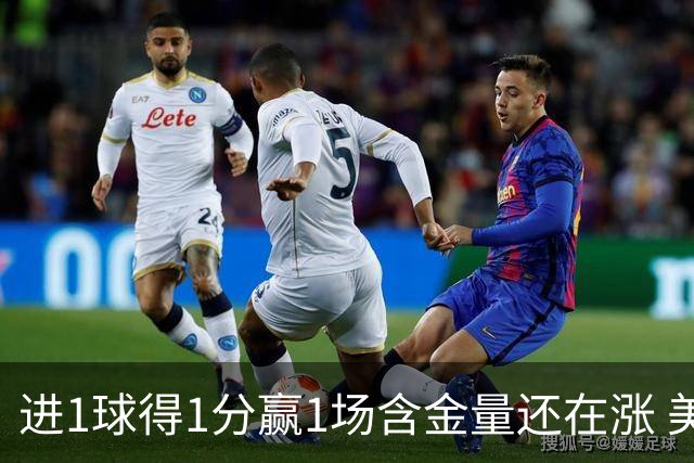 进1球得1分赢1场含金量还在涨 美加墨世界杯4队已圆梦